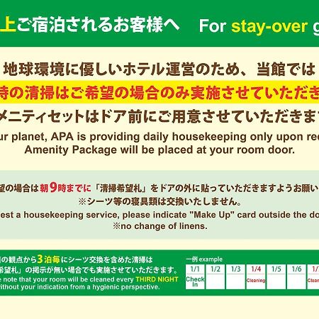 Apa东京大岛酒店 東京都 外观 照片