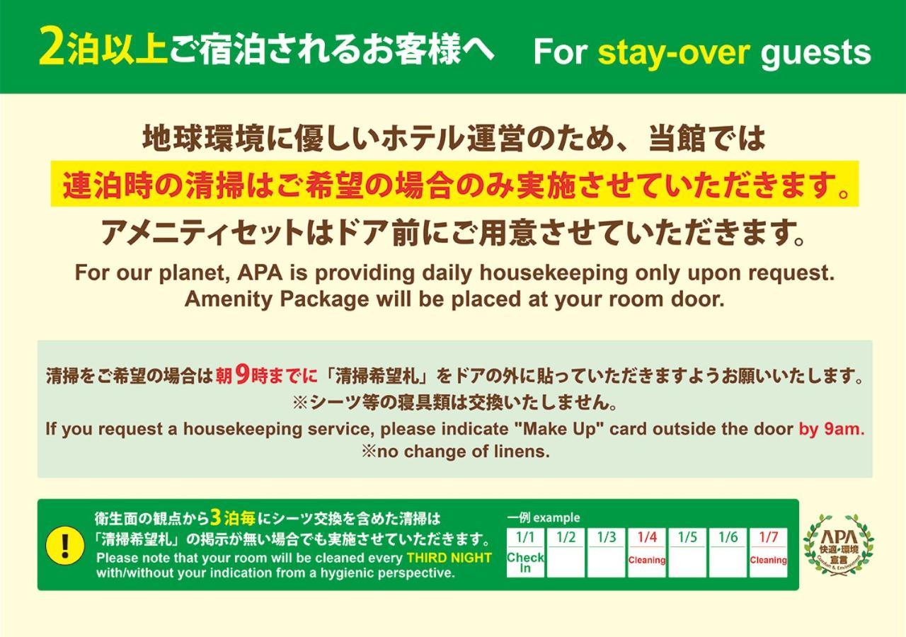 Apa东京大岛酒店 東京都 外观 照片